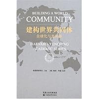 建构世界共同体