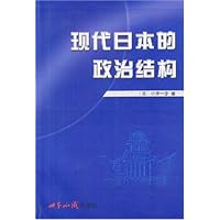 现代日本的政治结构
