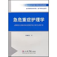 全国高等医学院校规划教材•急危重症护理学