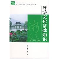 导游文化基础知识