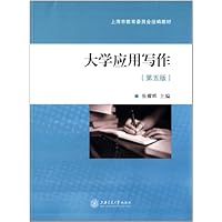 大学应用写作(第5版)