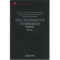 美国上市公司最新立法与内部控制实务(中英文对照本)