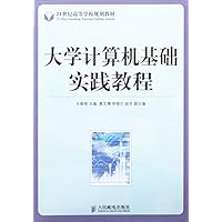 大学计算机基础实践教程