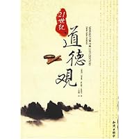 21世纪道德观