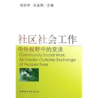 社区社会工作:中外视野中的交流