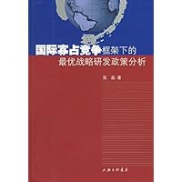 国际寡占竞争框架下的最优战略研发政策分析