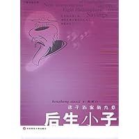 诸子百家新九章:后生小子