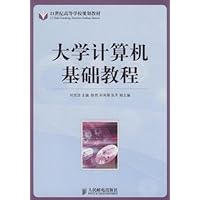 大学计算机基础教程