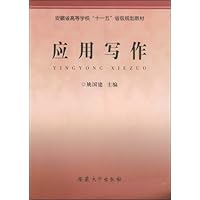 应用写作