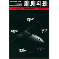 魔鬼斗法:新概念武器与战争