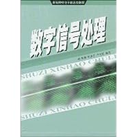 数字信号处理