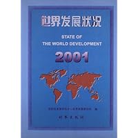 世界发展状况2001