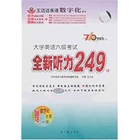 大学英语六级考试全新听力249分(附盘)