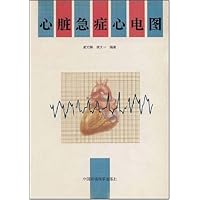 心脏急症心电图