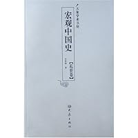 宏观中国史:乱世卷