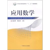 应用数学
