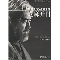 芝麻开门:张纪中访谈录