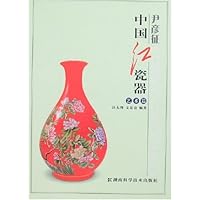 中国红瓷器:艺术篇