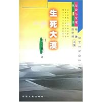 生死大漠