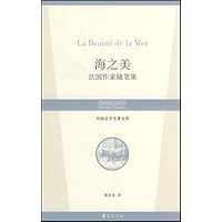 海之美:法国作家随笔集