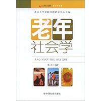 老年社会学