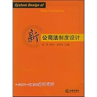 新公司法制度设计