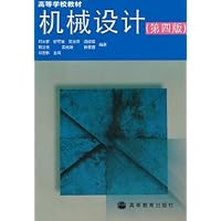 机械设计（修订版）