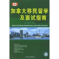 加拿大移民留学及面试指南