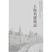 上海名建筑志