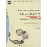 俄语课程标准研修