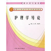 护理学导论(供护理专业用材)