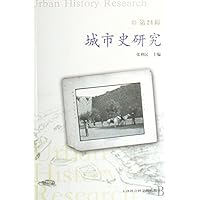 城市史研究(第24辑)