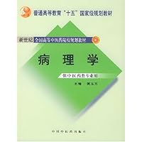 病理学(供中医药类专业用)