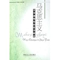 马克思主义(文学阐释观的哲学研究)