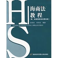 海商法教程(附典型案例及法律法规)