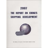 2007中国航运发展报告