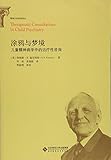 涂鸦与梦境(儿童精神病学中的治疗性咨询)/精神分析经典译丛