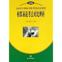 相似易混考点对比辨析(法律版)