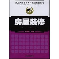 房屋装修
