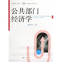 公共部门经济学