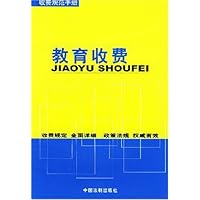 教育收费