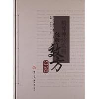 精神神经疾病经验效方533首