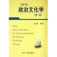 国际政治文化学导论