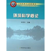 环境科学概论