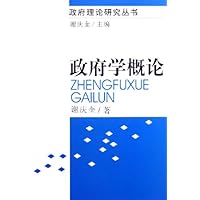 政府学概论