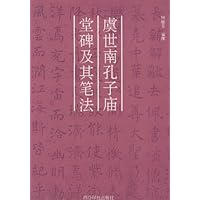 虞世南《孔子庙堂碑》及其笔法