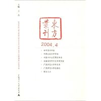 东方丛刊（2004年第4辑）