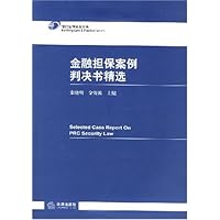 金融担保案例判决书精选