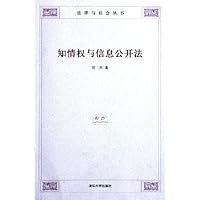 知情权与信息公开法