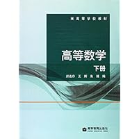 高等数学:下册